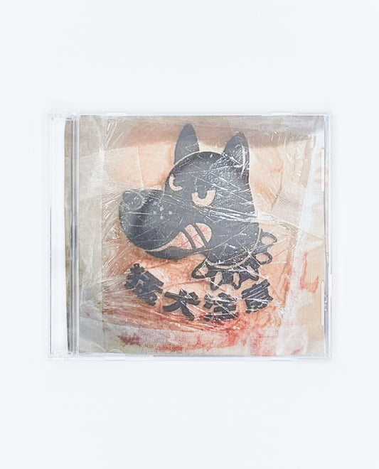 'Dogg 2' Bootleg CD